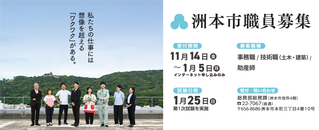 職員募集2025(追加)