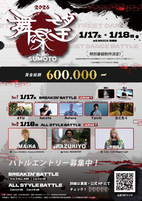 舞楽望SUMOTOフライヤー