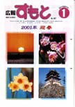 広報すもと2001年1月号