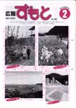 広報すもと2001年2月号