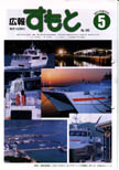 広報すもと2001年5月号