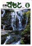 広報すもと2001年6月号