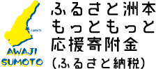 ふるさと納税