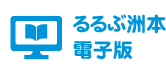 るるぶ洲本の画像