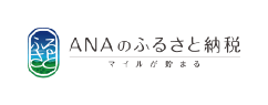 ANAのふるさと納税