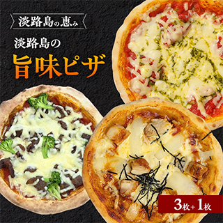 淡路島の旨味ピザ 3枚＋1枚（マルゲリータ 照り焼きピザ 牛すじピザ）