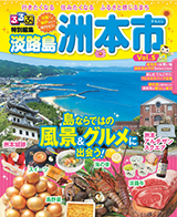 るるぶ洲本市