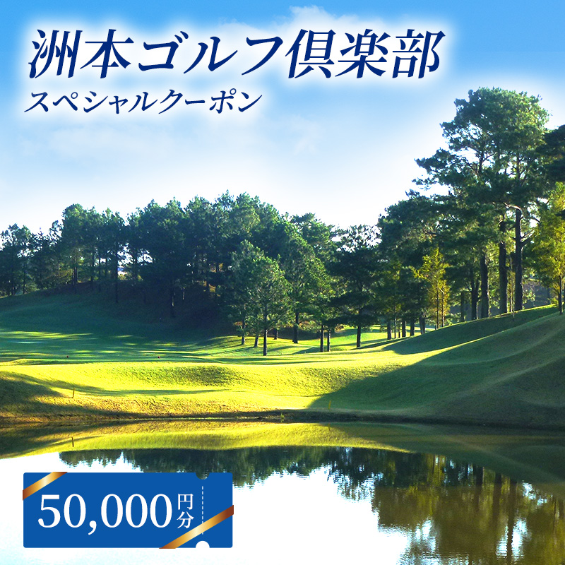 洲本ゴルフ倶楽部 スペシャルクーポン