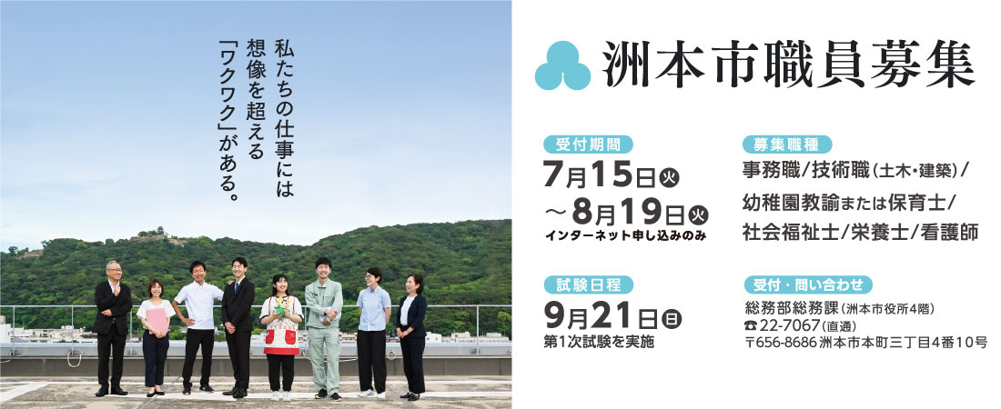 職員募集2025