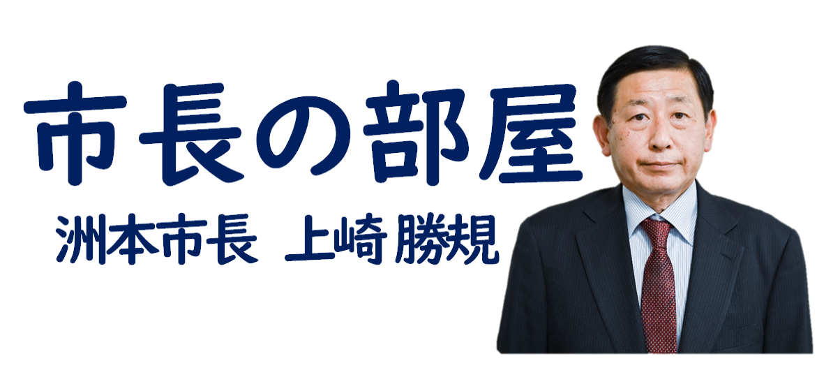 市長の部屋