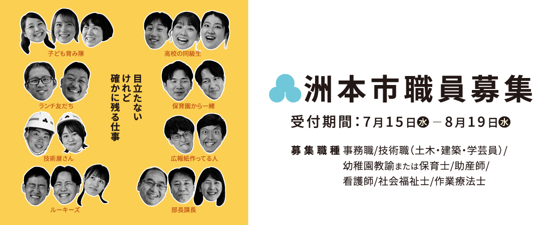 職員募集2026