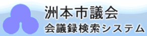 会議録検索システム（分類）