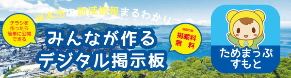 ためまっぷすもと