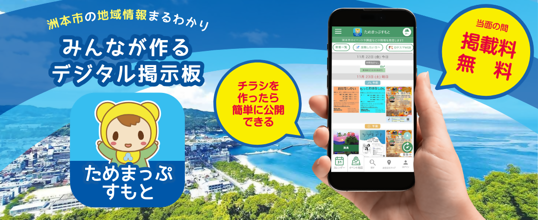 ためまっぷすもと