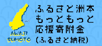 ふるさと納税