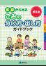 家庭から出るごみの分け方・出し方ガイドブック〈保存版2022〉