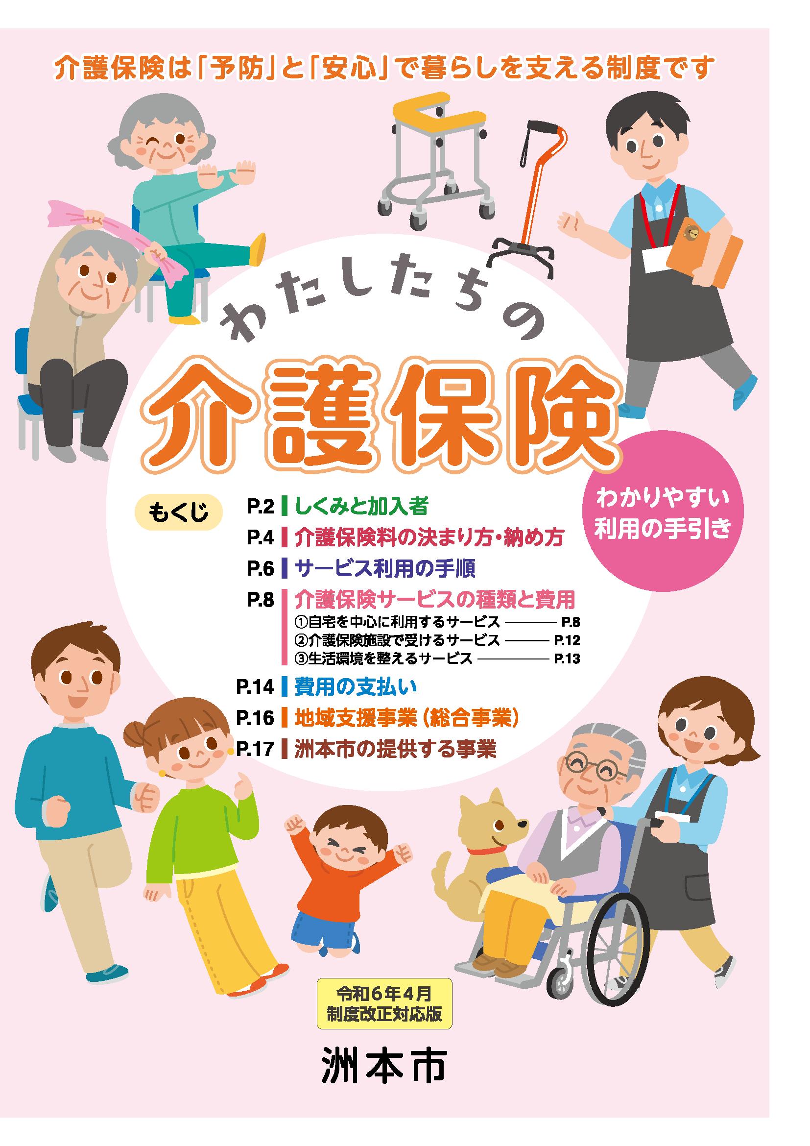 介護保険パンフレット