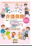 介護保険パンフレット「わたしたちの介護保険」