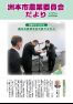 農業委員会だより(令和4年6月発行)