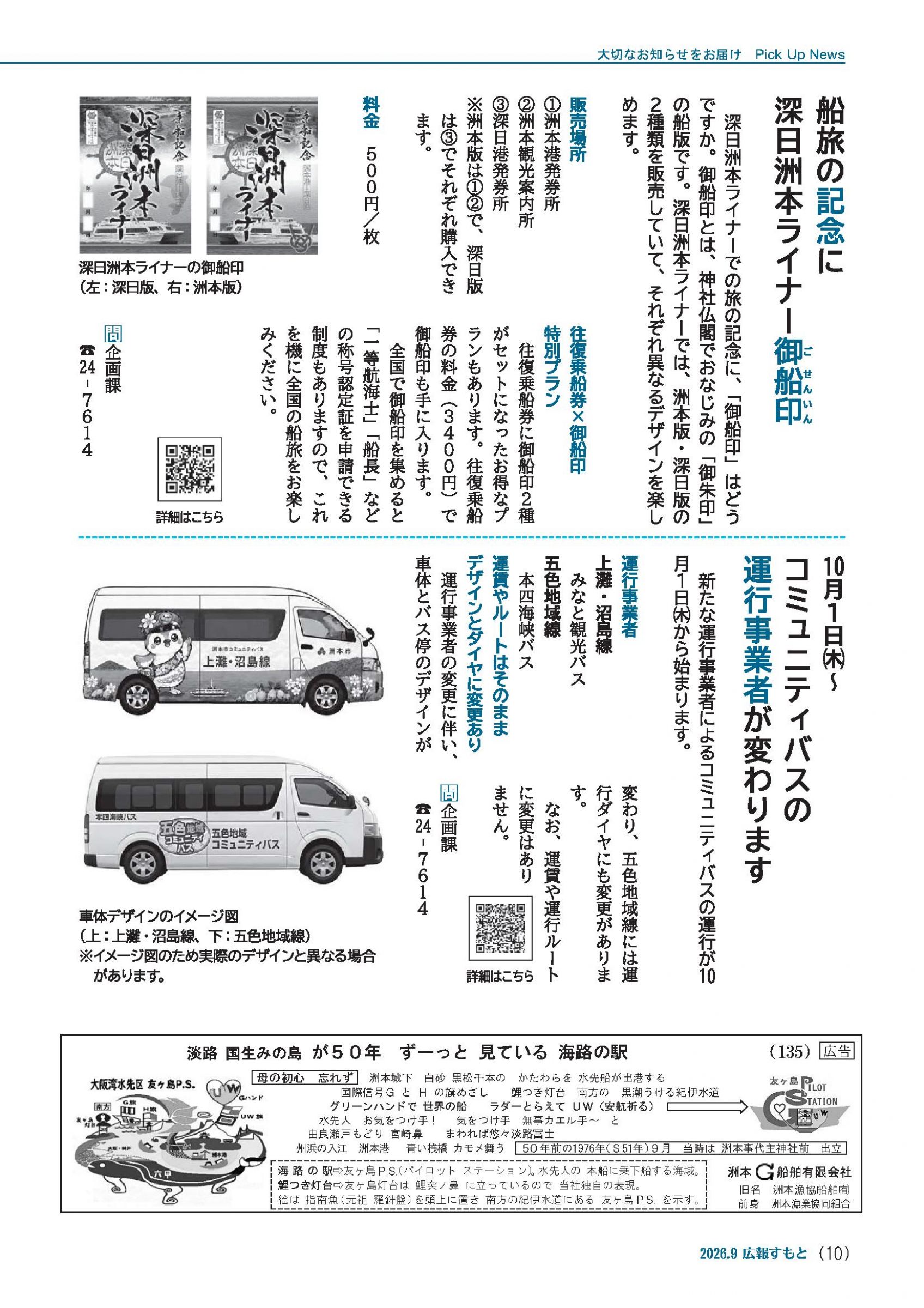 ウェブブック - 広報すもと令和8年9月号