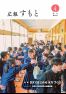 広報すもと令和6年4月号