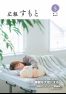 広報すもと令和6年5月号
