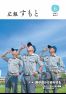広報すもと令和6年6月号