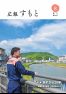 広報すもと令和6年8月号