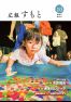 広報すもと令和6年10月号
