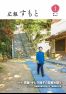 広報すもと令和7年1月号