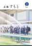 広報すもと令和7年2月号