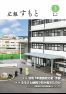広報すもと令和7年3月号
