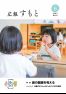 広報すもと令和7年6月号