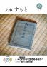 広報すもと令和7年8月号