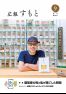 広報すもと令和7年9月号