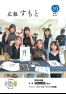 広報すもと令和7年10月号