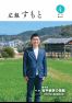 広報すもと令和8年4月号