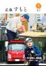 広報すもと令和8年5月号