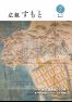 広報すもと令和8年7月号