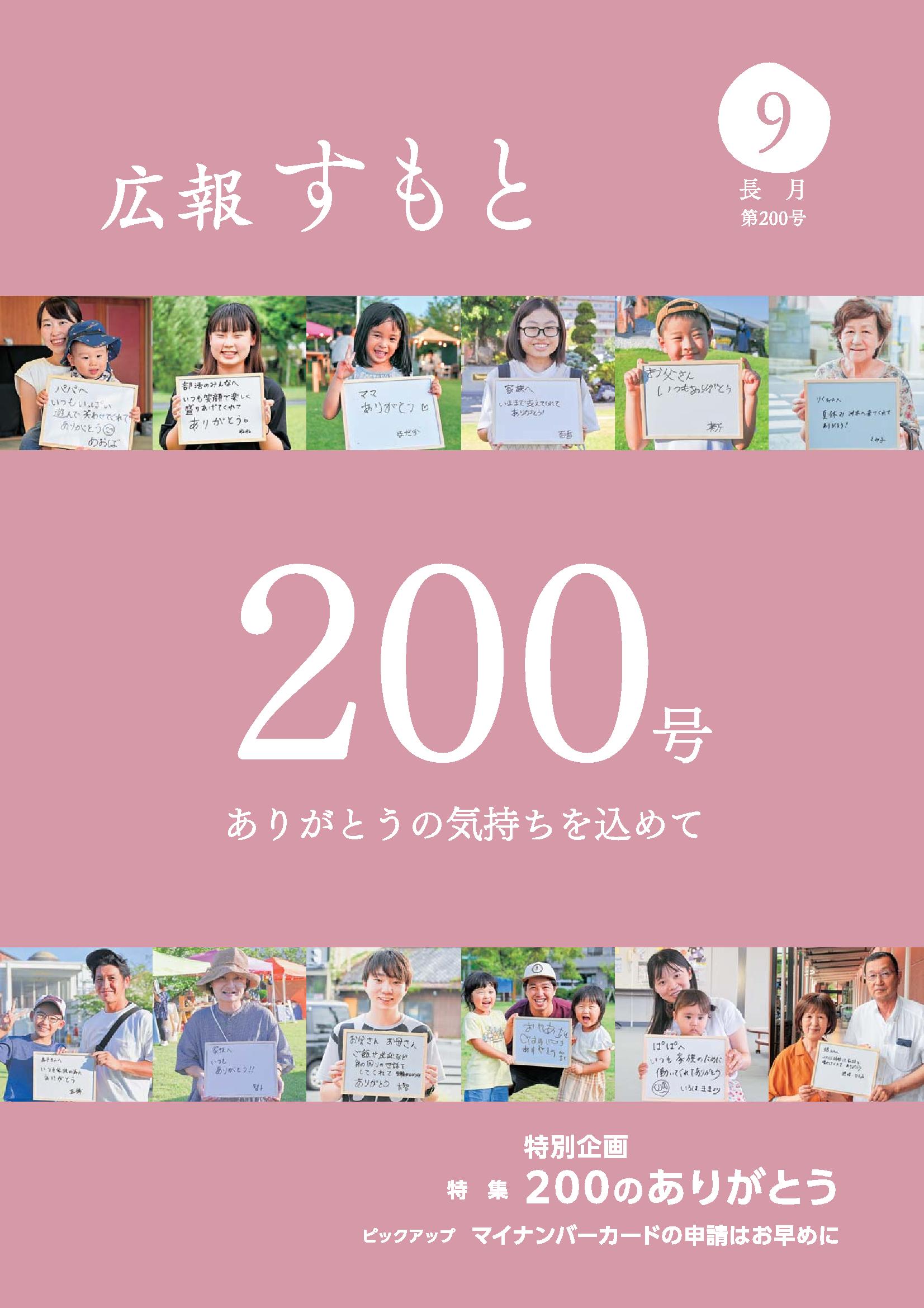 広報すもと令和4年8月号