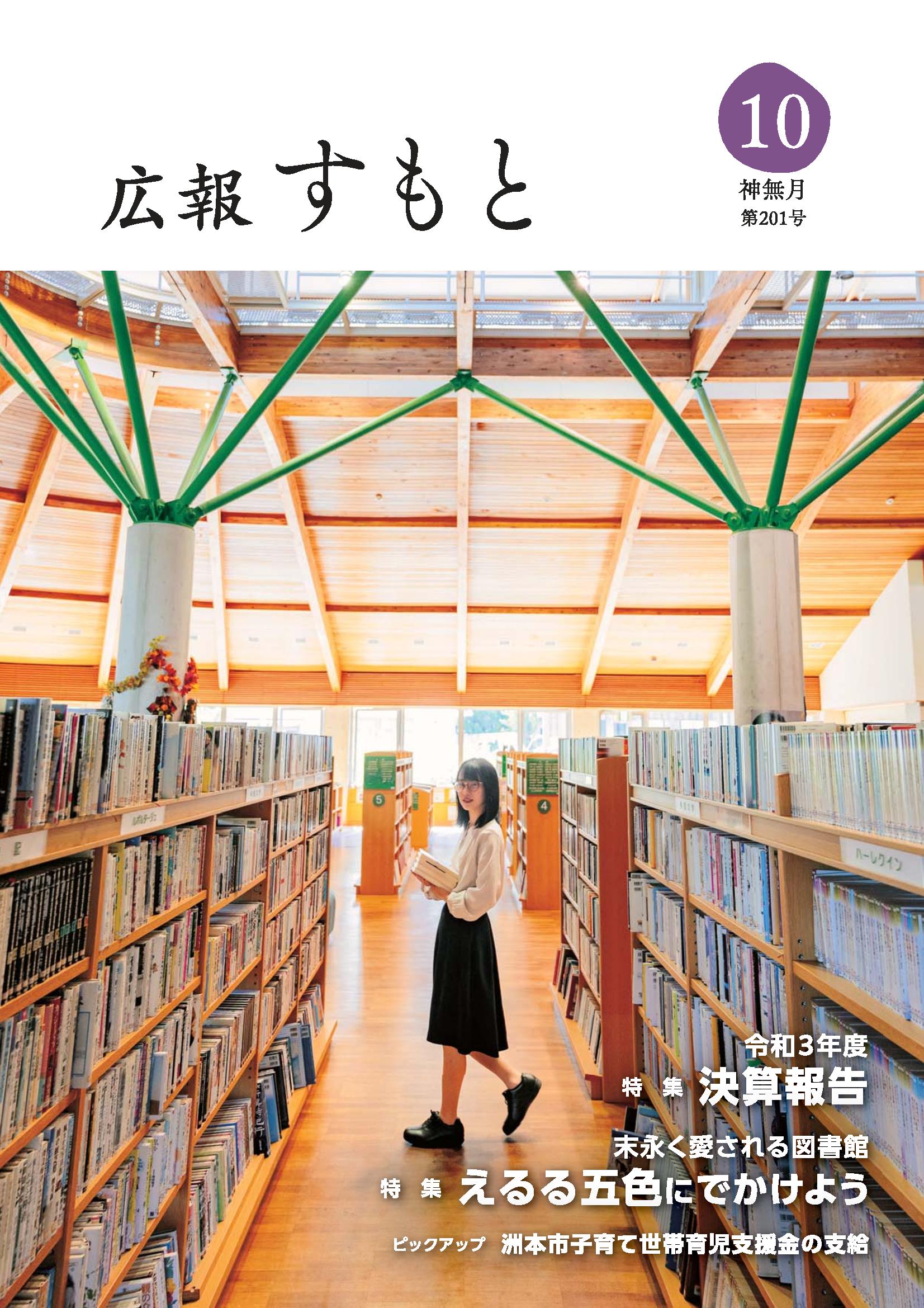 広報すもと令和4年8月号