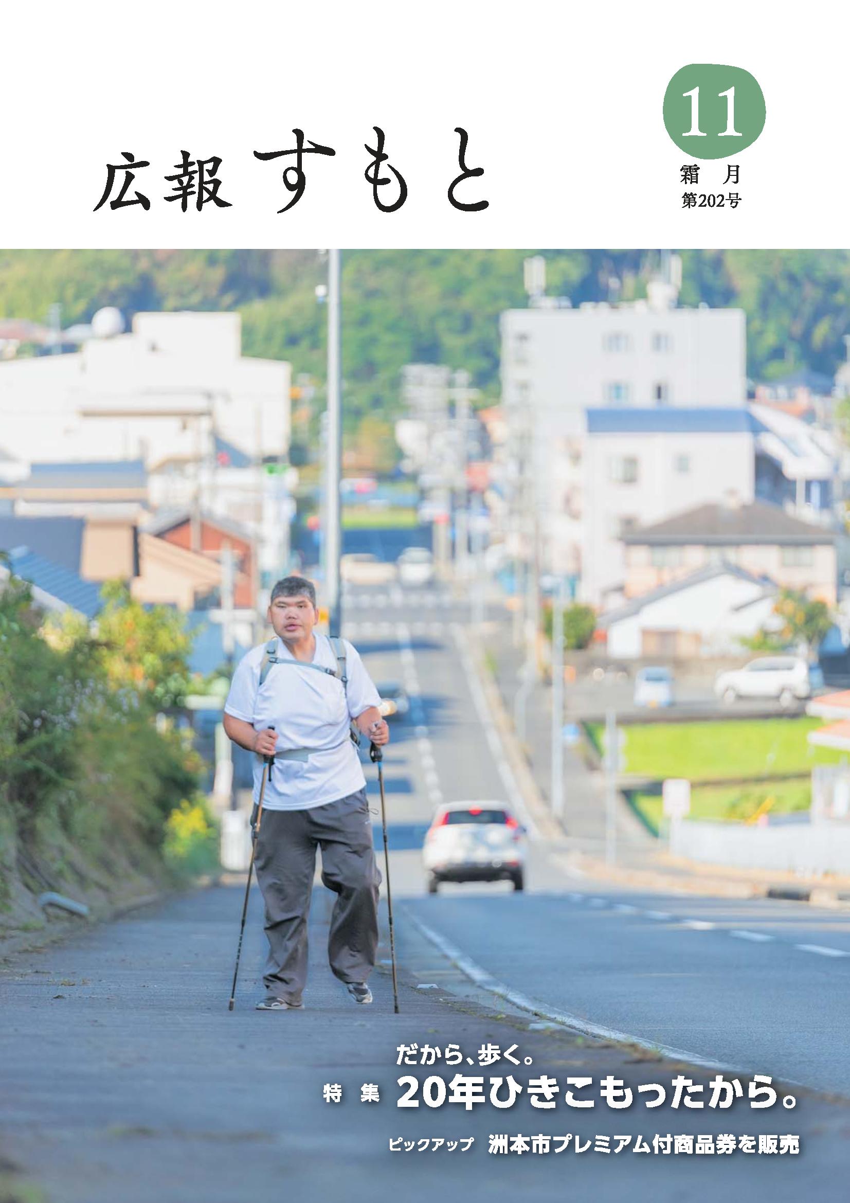 広報すもと令和4年8月号