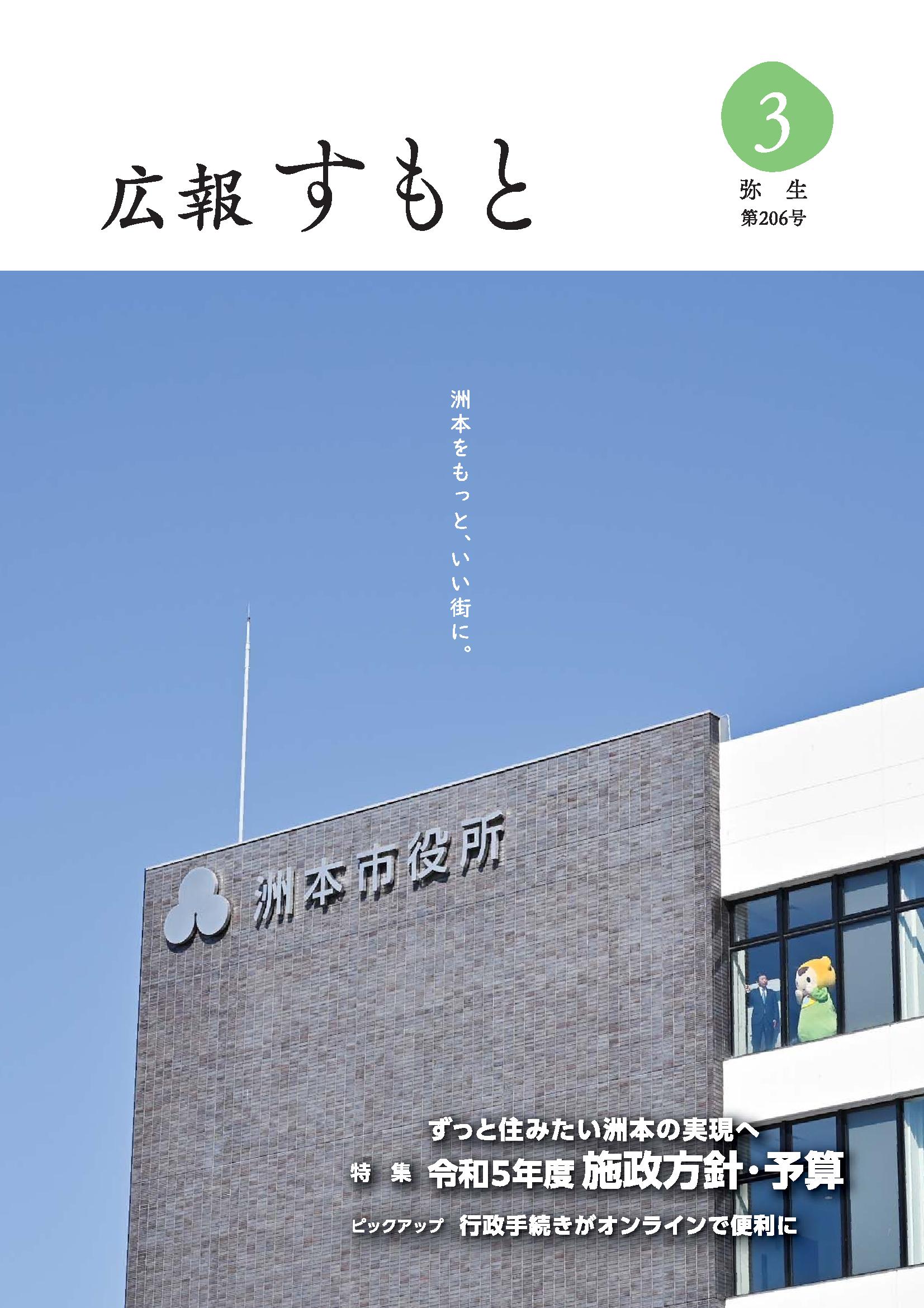 広報すもと令和5年3月号