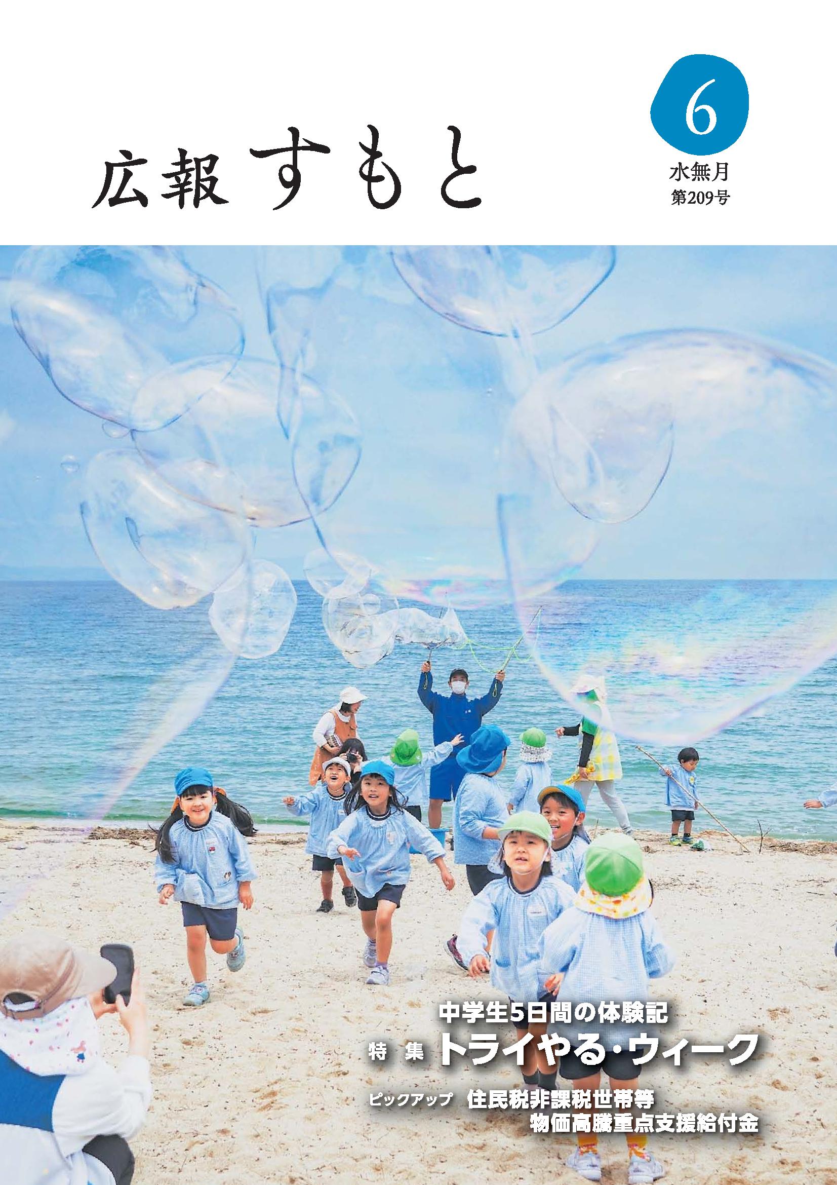 広報すもと令和5年6月号