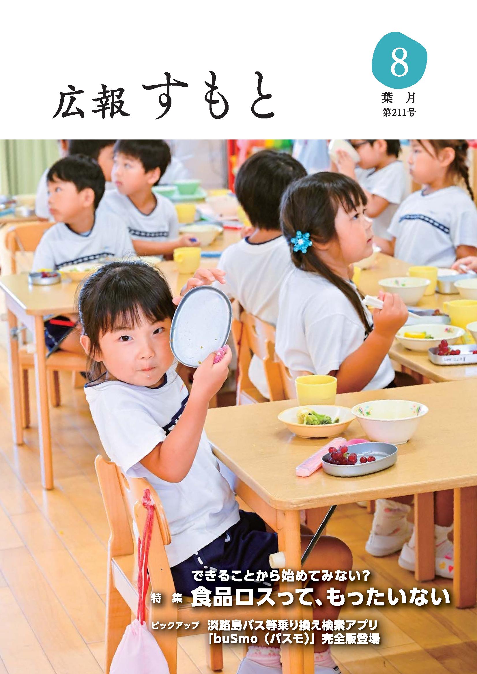 広報すもと令和5年7月号