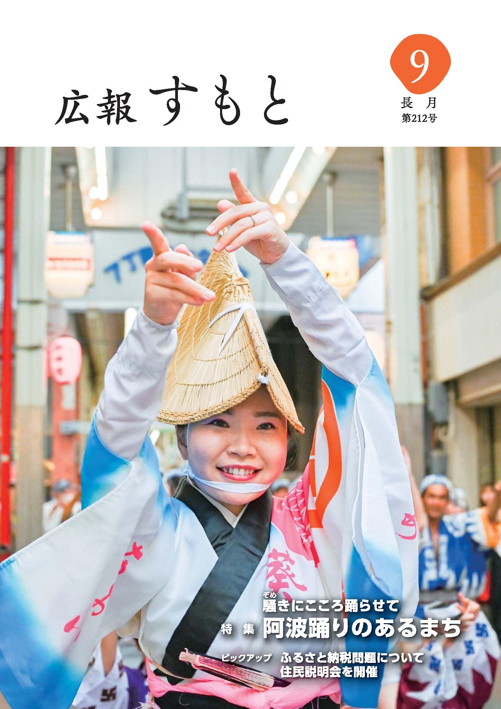 広報すもと令和5年7月号