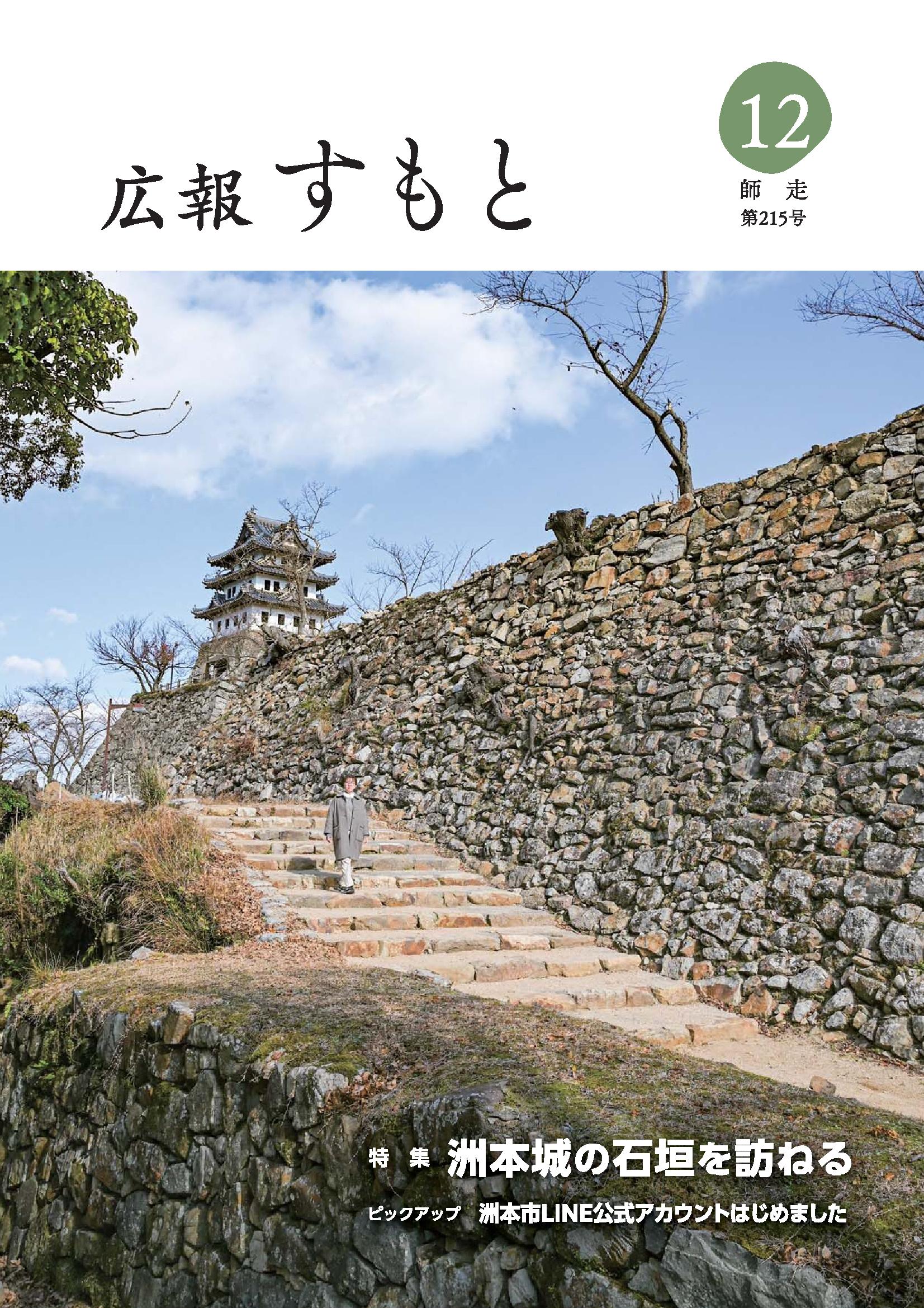 広報すもと令和5年12月号