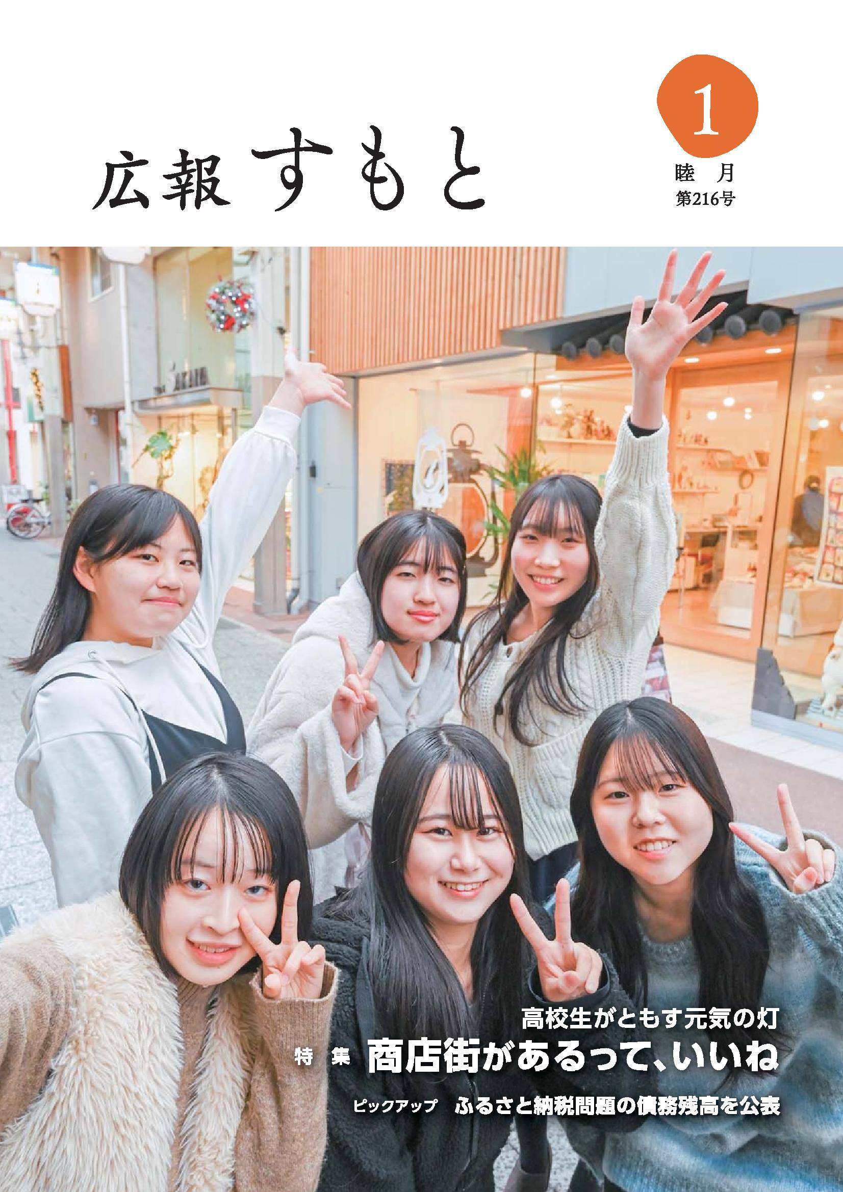 広報すもと令和6年1月号