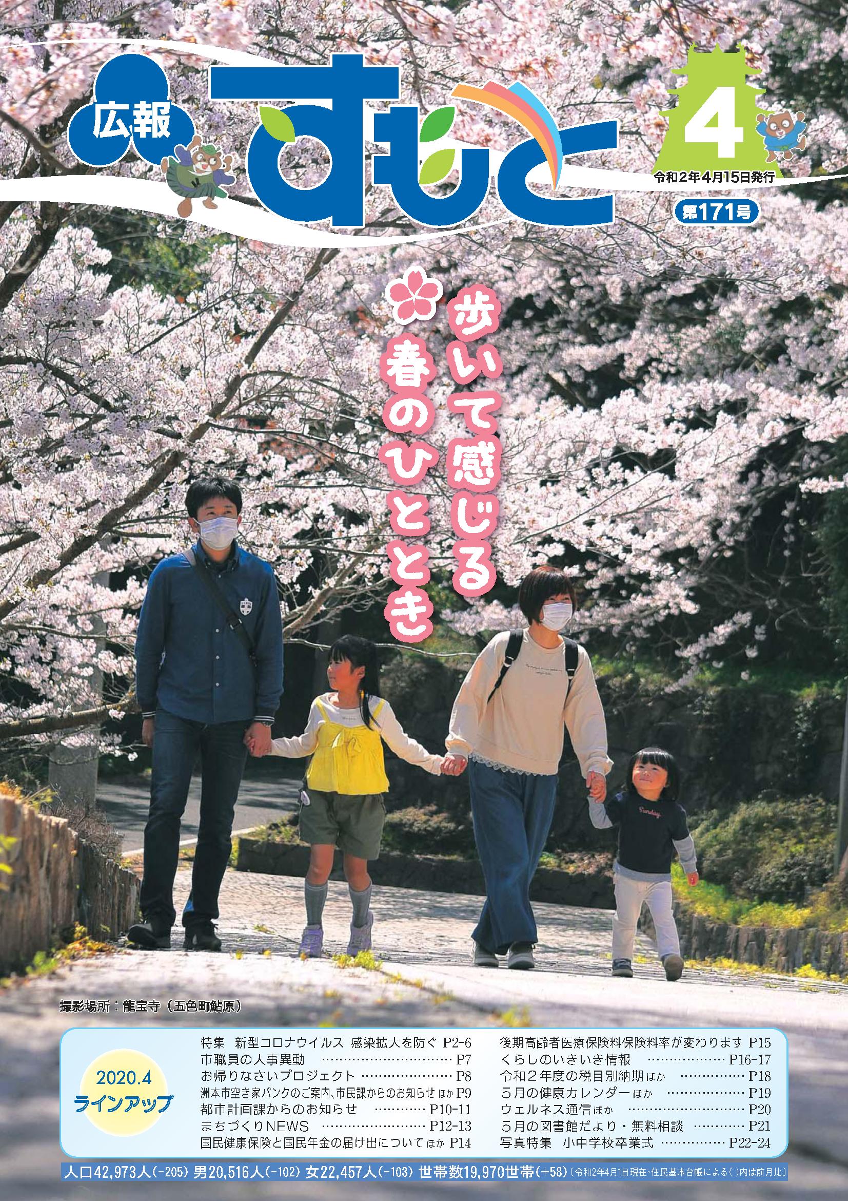 広報すもと令和2年4月号