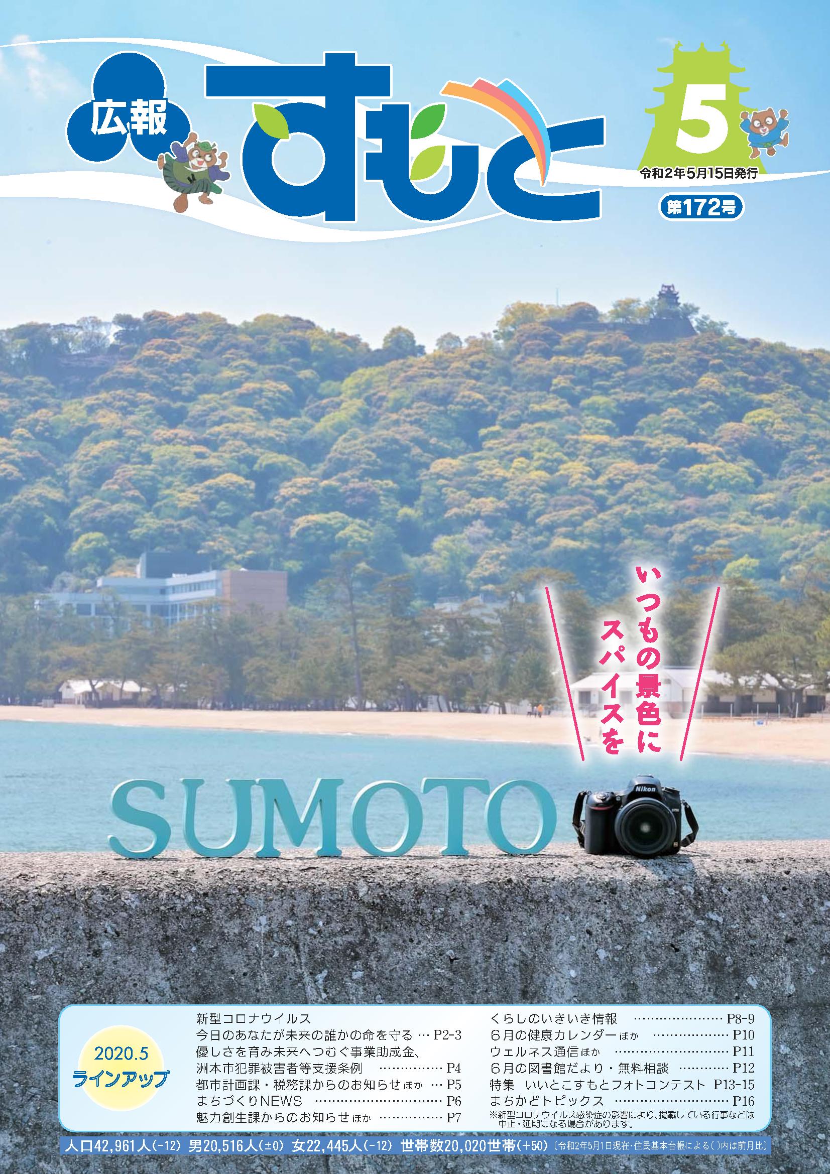広報すもと令和2年4月号
